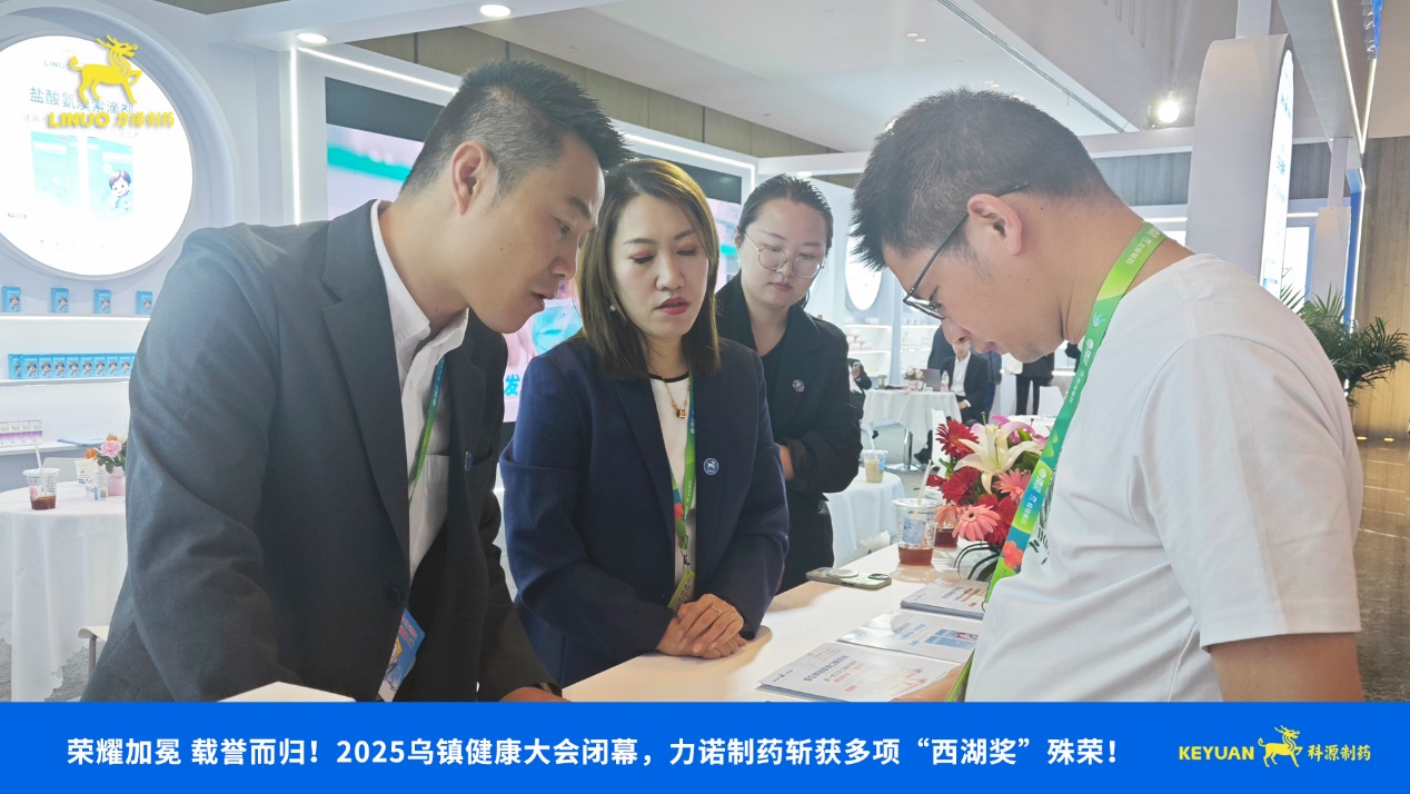 榮耀加冕 載譽(yù)而歸！2025烏鎮(zhèn)健康大會閉幕，力諾制藥斬獲多項(xiàng)西湖獎殊榮！